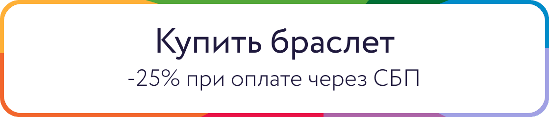 Купить браслет